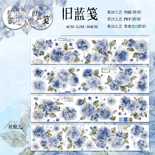467 可粒儿【旧蓝笺】和纸贝壳光模切 6×104cm 手帐胶带分装