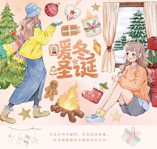 334 WT【暖冬圣诞】【追光圣诞】和纸模切 6.5×100cm 胶带分装