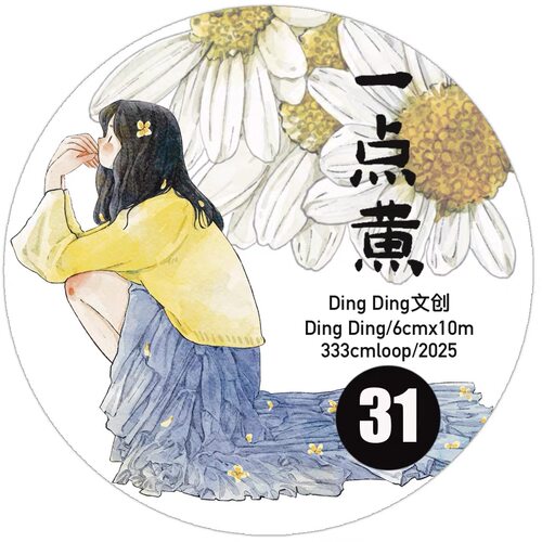 D09 dingding海马森林 一点黄 手帐胶带分装 和纸模切 6×333cm