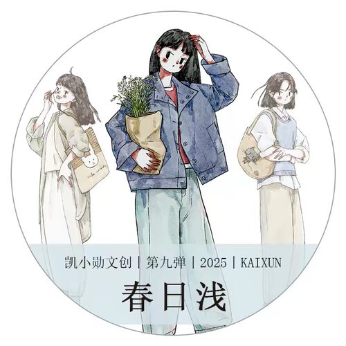 161 凯小勋【春日浅】和纸模切 4.5×333cm 手帐胶带分装