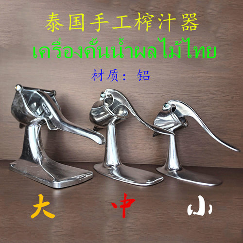 泰国手动榨汁器柠檬橘子榨汁器