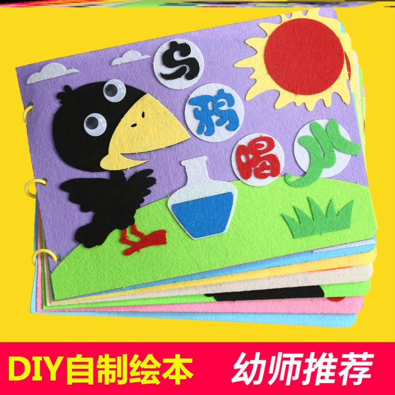 自制绘本幼儿园半成品手工绘本diy故事书幼儿园材料包