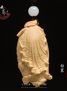 小叶精致白菜挂件工艺品百财木雕