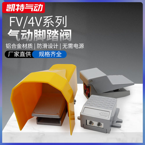 4F210-08LG/FV-320/420/02气动元件脚踏阀开关带锁带罩两分消声器