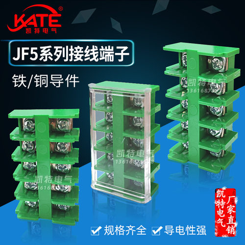 JF5接线端子1.5-25平方 1-5P纯铜连接器 封闭式高低导轨组合线排