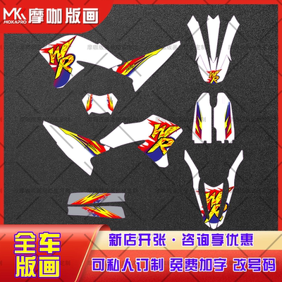 适用于YA马哈WR250R 08-20全车身贴画版画拉花个性改装定制