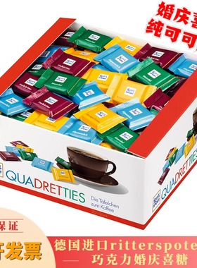 德国进口ritter sport瑞特斯波德运动巧克力1000g 散装结婚庆喜糖