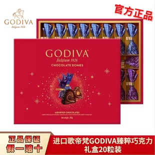 20顆生日送禮春節(jié)情人節(jié)禮物 臨期歌帝梵GODIVA進(jìn)口巧克力禮盒裝