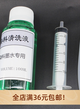 WF7621 7111 7611 3621 3620  喷墨打印机喷头清洗液喷嘴浸泡液