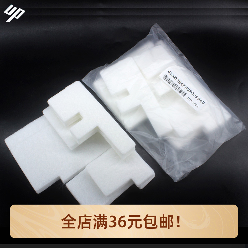 适用佳能G4810 G3040 G3140 G3240 G3400 G3410 G3411废墨垫海绵