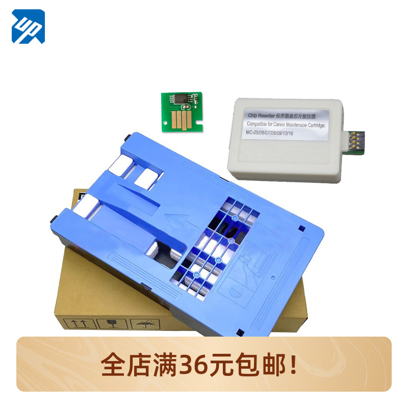 MC-10适用佳能Canon iPF786 iPF650 iPF670 680 685废墨仓及芯片