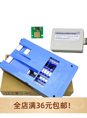 MC-10适用佳能Canon iPF786 iPF650 iPF670 680 685废墨仓及芯片