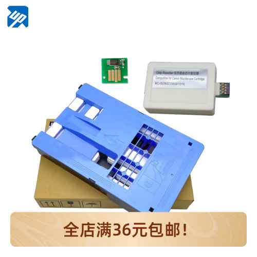 MC-10适用佳能Canon iPF786 iPF650 iPF670 680 685废墨仓及芯片