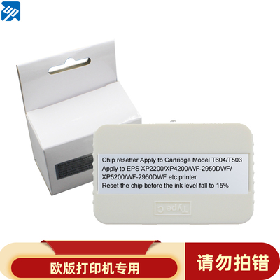 604适用EPSON XP4200 4205 WF2910 2950 2935 2930芯片解码复位器