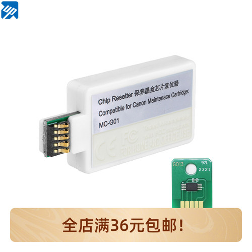 G01兼容CANON GX7030 GX7080 G6091 GX7090废墨仓芯片解码器