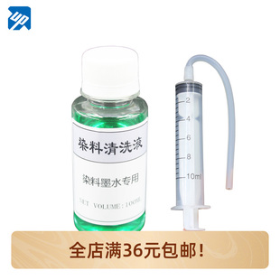 L360 适用EPSON L380打印机喷头喷嘴清洗液 T50 1390 R230 R330