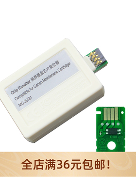 MC-30 适用佳能Pro4000 TX-3000 Pro2000 TX-4100废墨仓维护芯片