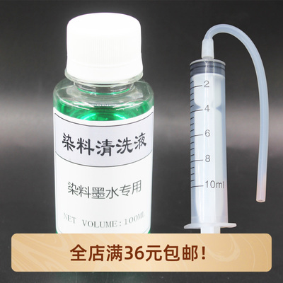 L3151 L8050喷头清洗液适用爱普生佳能HP兄弟喷墨墨盒喷头清洗