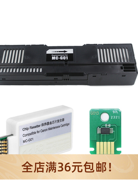 MC-G01兼容CANON GX7010 GX7020 GX7030 GX7040 GX7080废墨仓芯片