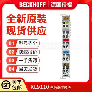 倍福Beckhoff KL9100 KL9110 KL9150 KL9160 总线系统端子模块