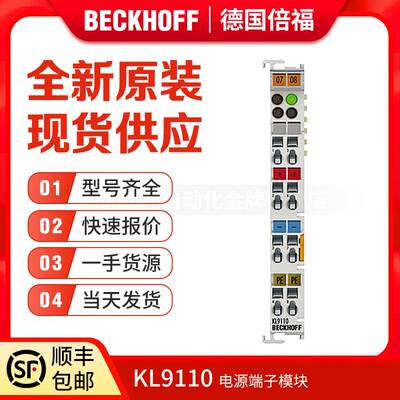 倍福Beckhoff KL9100 KL9110 KL9150 KL9160 总线系统端子模块