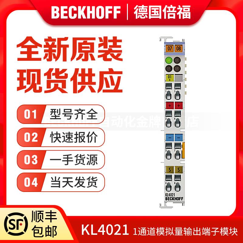 倍福Beckhoff KL4011 KL4021 KL4031总线模拟量输出端子模块