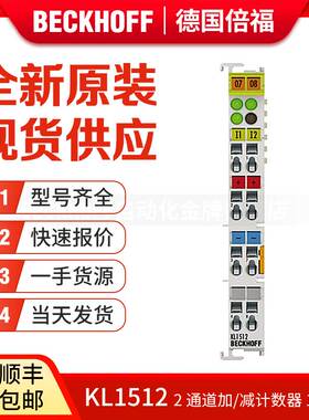 倍福Beckhoff KL1501 KL1512 KL1702 KL1712 KL1722 输入端子模块