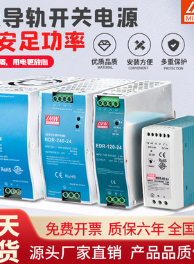 NDR-240-24直流120/75 24V/12V/48V导轨10A/5A开关电源MDR/EDR