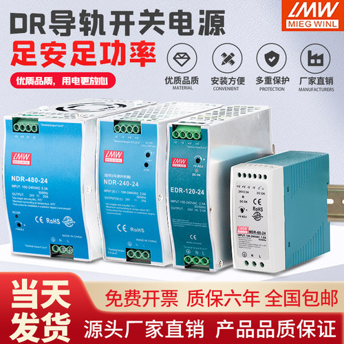 NDR-240-24直流120/75 24V/12V/48V导轨10A/5A开关电源MDR/EDR - 封面