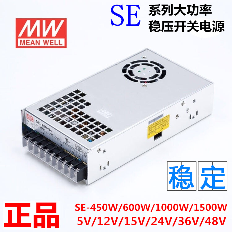 明纬SE大功率开关电源5V12V15V24V27V36V48V 450W600W1000W1500W