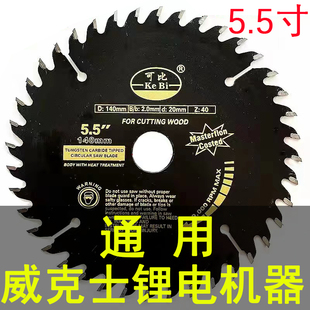 进口钨钢抗钉锯齿5.5寸14公分锂电木工木材圆锯片切割机电圆锯片