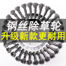 割草机刀片钢丝除草头打草头钢丝轮打草绳除草盘打草机通用配件