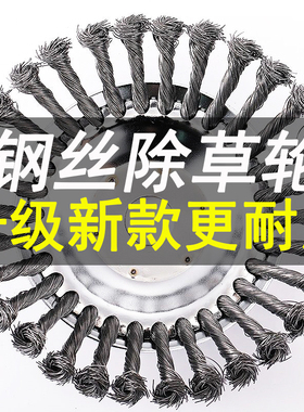割草机刀片钢丝除草头打草头钢丝轮打草绳除草盘打草机通用配件