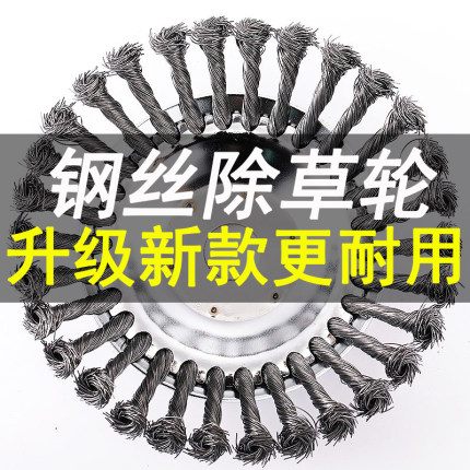 割草机刀片钢丝除草头打草头钢丝轮打草绳除草盘打草机通用配件
