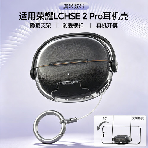 适用荣耀2Pro耳机保护壳防丢防摔