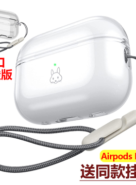 airpodspro3保护套pro2代苹果耳机壳airpods3高级感蓝牙第二三透明airpod4代硅胶不掉盖男女生软送挂绳软壳