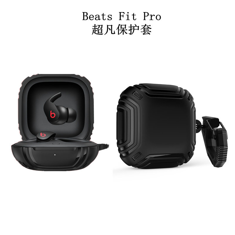 适用beats fit pro保护套2021新款魔音无线蓝牙tpu防摔耳机壳现货