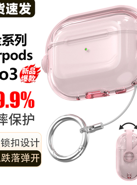 适用于苹果airpodspro2代无线蓝牙耳机保护套airpodspro3锁扣防丢耳机壳airpods4保护壳防摔支架可爱耳机套2