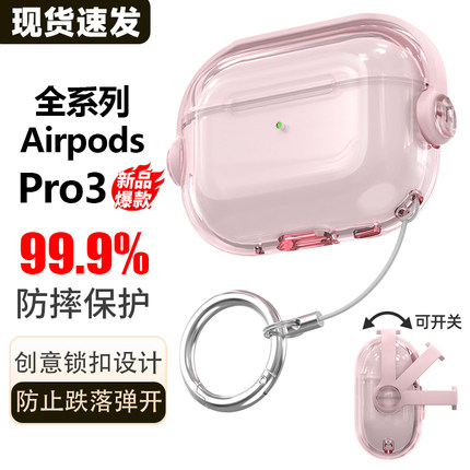 适用于苹果airpodspro2代无线蓝牙耳机保护套airpodspro3锁扣防丢耳机壳airpods4保护壳防摔支架可爱耳机套2
