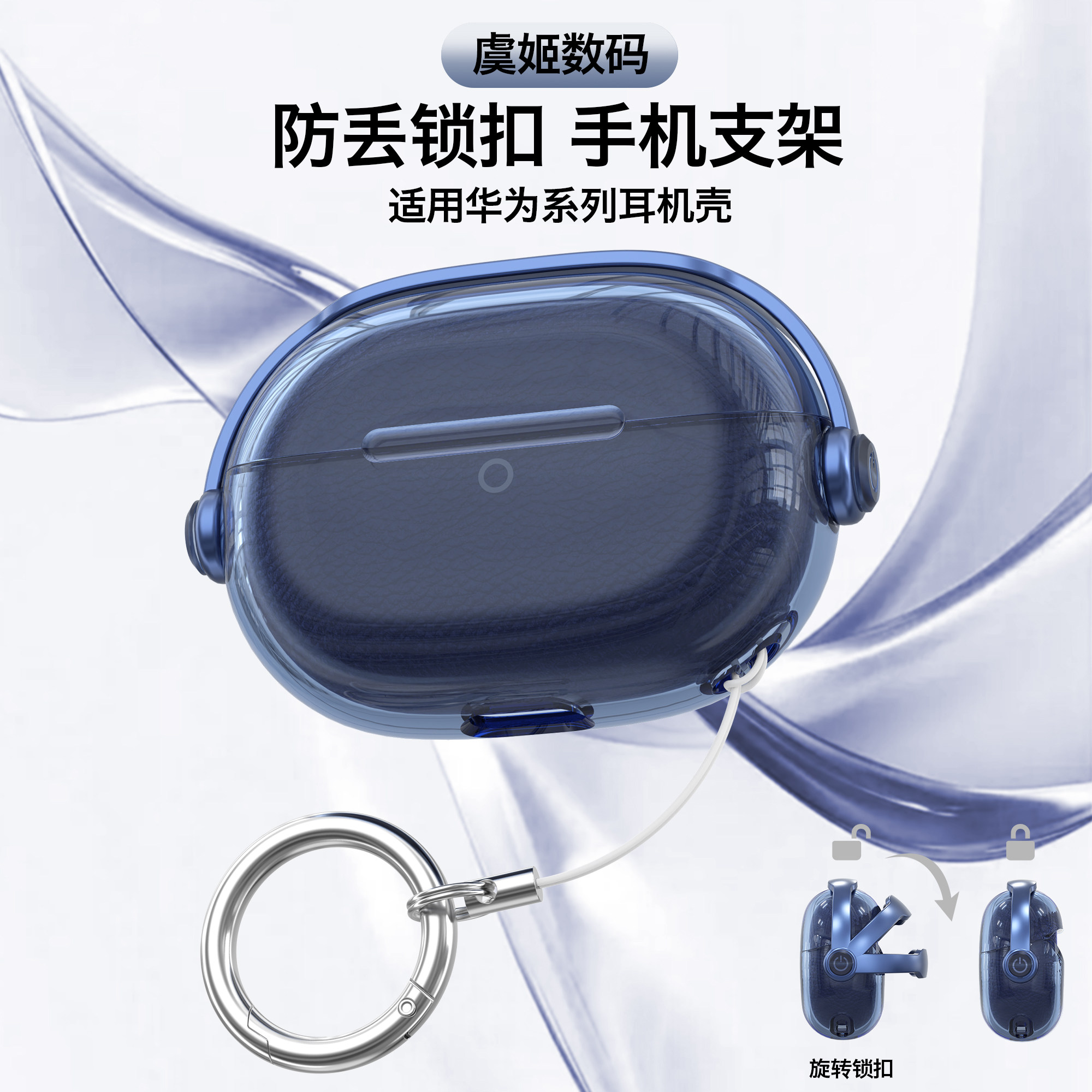 适用华为FreeBudsPro5悦彰耳机保护壳防丢锁扣耳机套华为pro5耳机壳pro5透明软壳手机支架创意耳机套耳机外壳