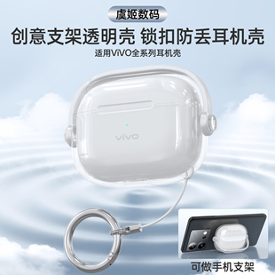 Fi版 適用vivo TWS 4透明簡約4Hi 耳機殼創(chuàng)意支架防丟保護殼全包透明軟殼iQOOTWS2耳機套防摔鎖扣保護套防摔
