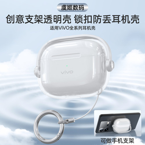 适用vivo TWS 5透明简约4Hi-Fi版耳机壳创意支架防丢保护壳全包透明软壳iQOOTWS2耳机套防摔锁扣防摔TWS4