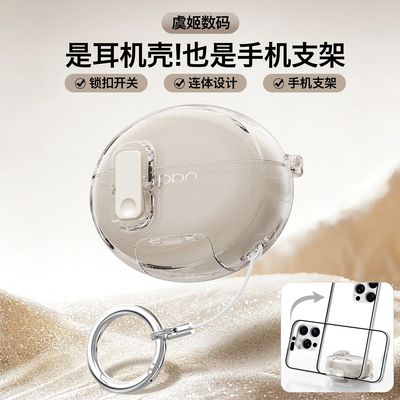 适用oppo Enco X3透明锁扣防丢耳机壳OPPO Enco Free4软壳保护套简约free4耳机套防摔支架x3创意开关耳机套壳