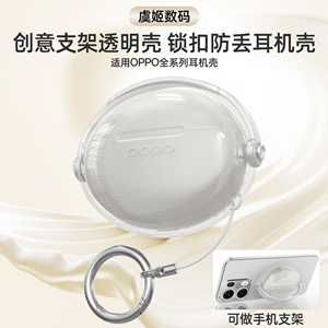 适用oppo Enco X3透明锁扣防丢耳机壳Air4软壳保护套简约Air4Pro耳机套防摔支架Free4创意硅胶耳机套Free3