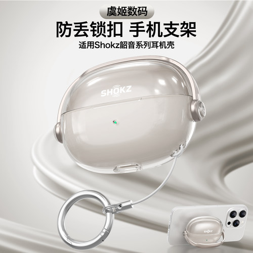 适用Shokz韶音动钛圈OpenDots ONE E310耳夹式蓝牙耳机壳手机支架耳机套透明防丢保护壳新款软壳防刮保护套