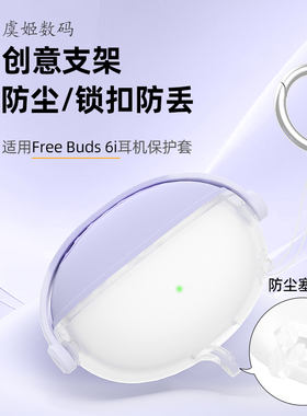 适用华为freebuds6i保护套锁扣freebud5i硅胶软壳freebudspro3蓝牙耳机壳freeclip简约pro4防摔丢不贴胶软壳