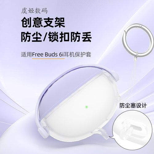 适用华为freebuds6i保护套锁扣freebud5i硅胶软壳freebudspro3蓝牙耳机壳freeclip简约pro4防摔丢不贴胶软壳