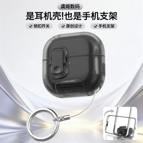 适用华为FreeClip2保护套耳夹耳机套clip二代保护壳HUAWEIfreeclip2透明充电盒外壳透黑锁扣防摔手机支架