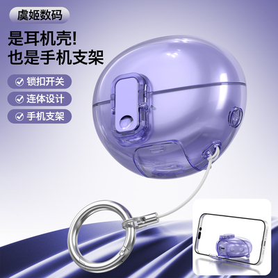 适用华为freeclip蓝牙耳机锁扣开关耳机壳FreeBuds 6i手机支架保护壳透明软质创意耳机套防丢新款保护套