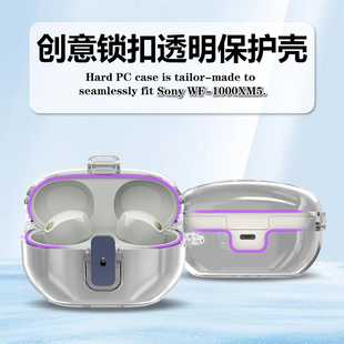 适用于索尼/Sony WF-1000XM5保护套软壳耳机保护壳5代全包防摔sony wf-1000xm5升级入耳降噪豆蓝牙保护盒